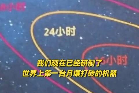 嫦娥八號將驗證怎么在月球上蓋房子